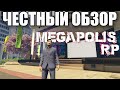 Честный обзор GTA 5 MEGAPOLIS RP Alt: V