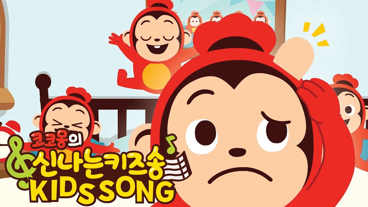 코코몽 영어 키즈송 English Kids Song l Five Little MonkeysㅣHead Shoulder Knees and Toes