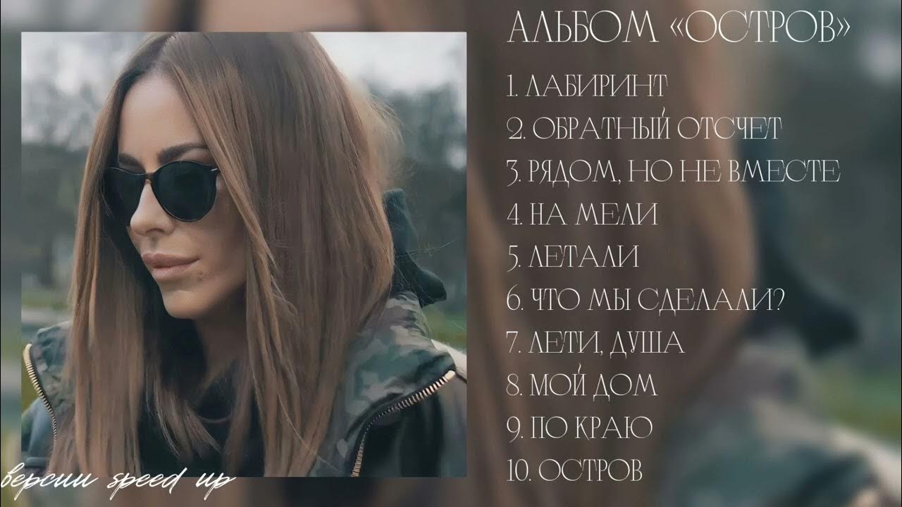 Ани лорак обратный отсчет премьера альбом остров. Ани лорак. Ани лорак альбомы остров. Ани лорак альбомы остров. Ани лорак 2009.