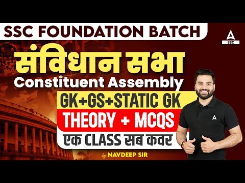 संविधान सभा Constituent Assembly Theory + MCQs | GK GS By Navdeep Sir