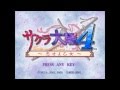サクラ大戦４ メインタイトル BGM 檄 帝 最終章