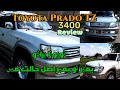 Toyota PRADO Tzg 2000 Review  |Prado TZ Interior and Exterior  | Land Cruiser Prado 2000