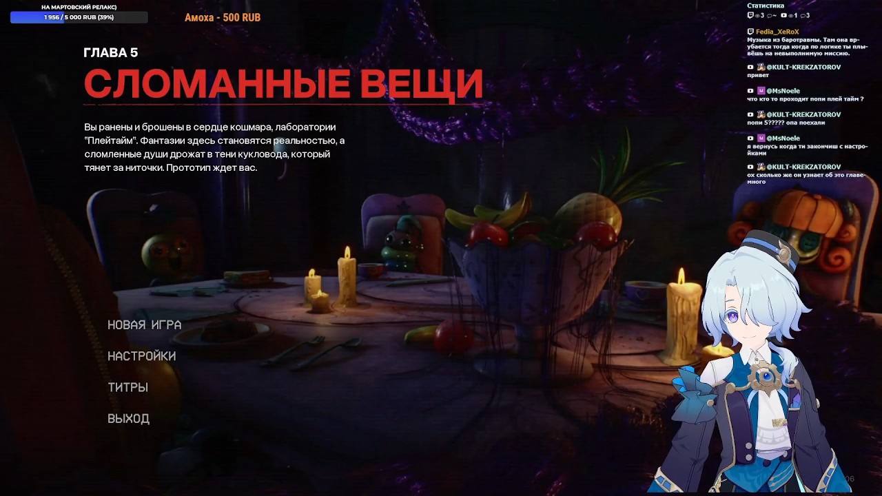 Попа плейтайм 5 первое прохождение