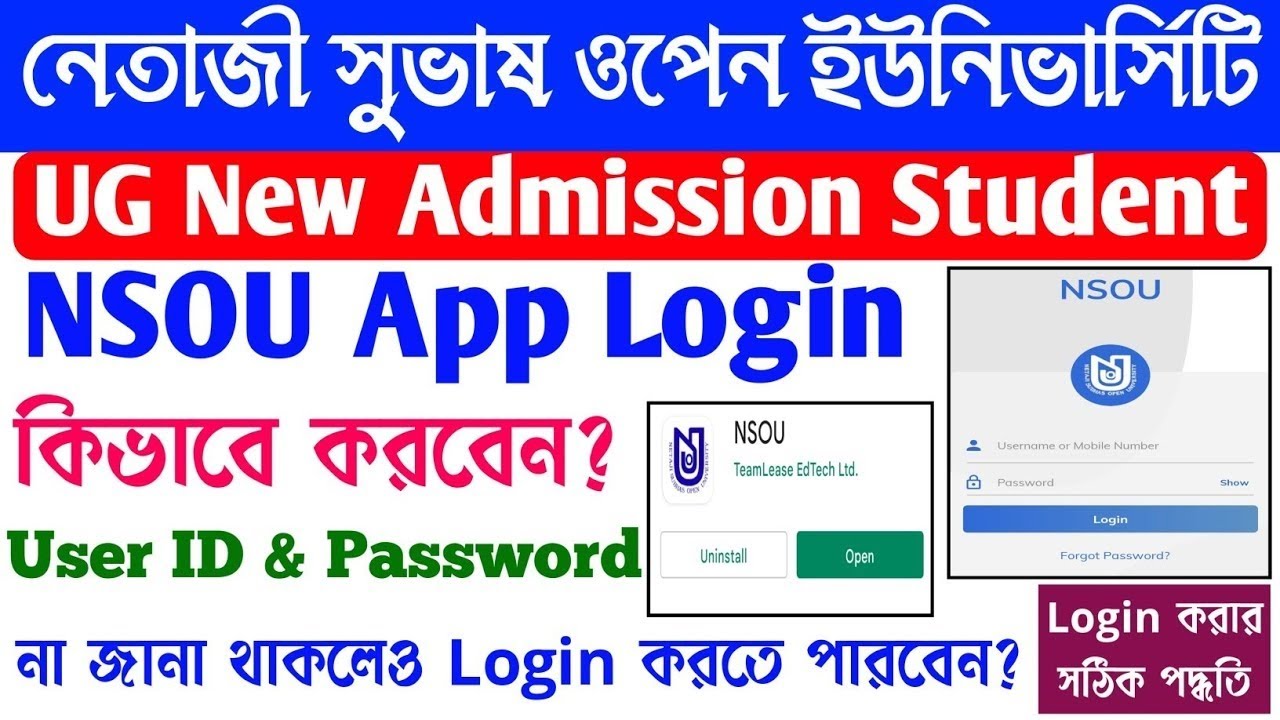NSOU App Login | How to Login NSOU App | NSOU App Login User Name & Password |
