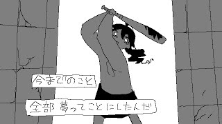 Everything Was A Dream!