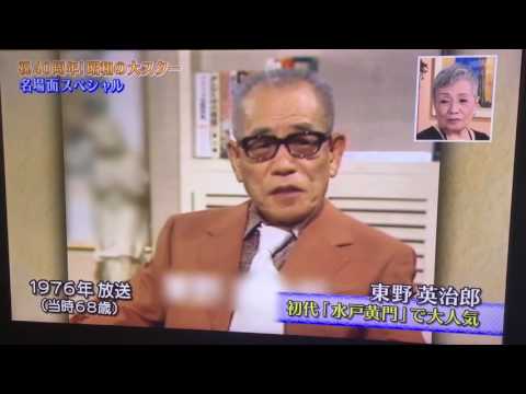 東野英治郎1976年9月6日