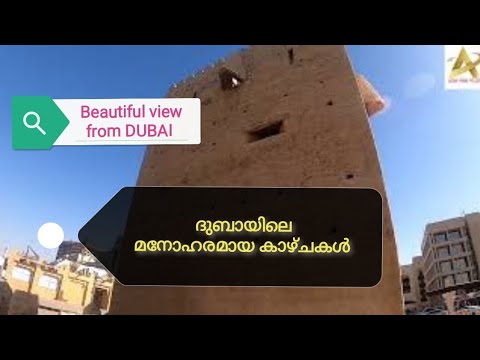 Heritage village Bur Dubai/ദുബൈയിലെ മനോഹരമായ കാഴ്ചകൾ