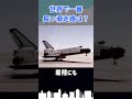 世界一「長い」滑走路はどこの空港にある? #shorts