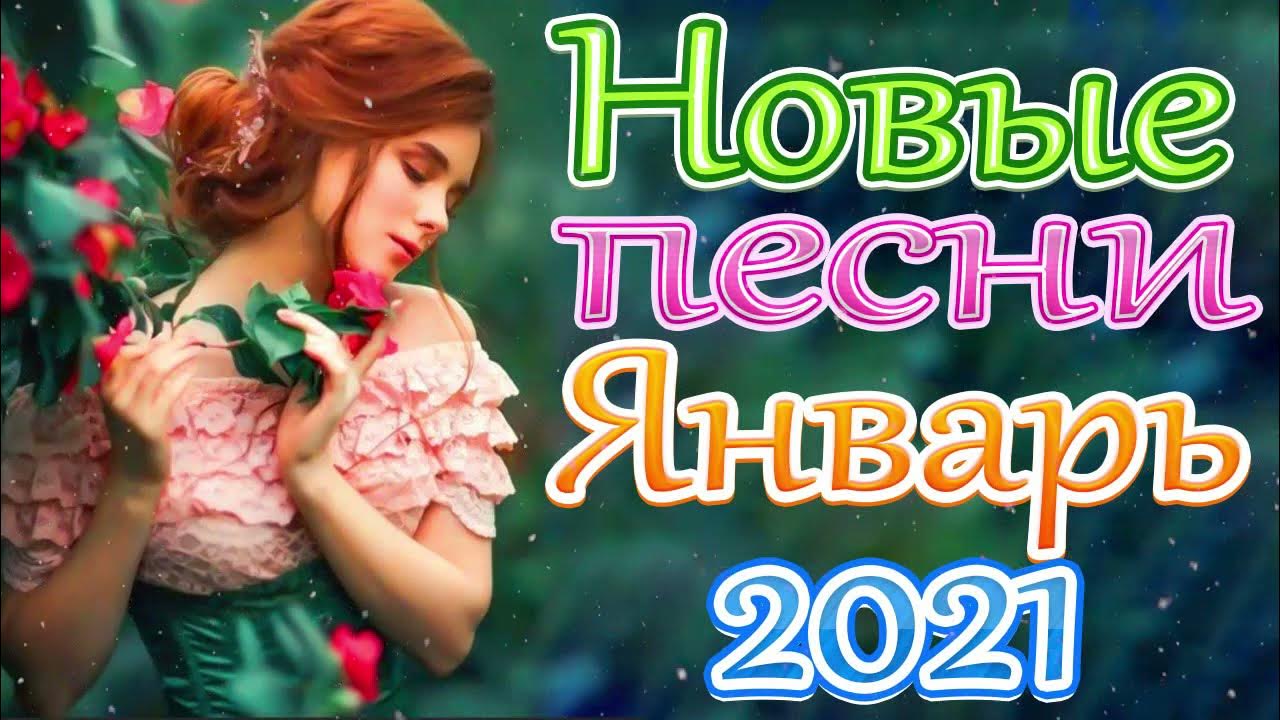 4 февраля песни от всей души