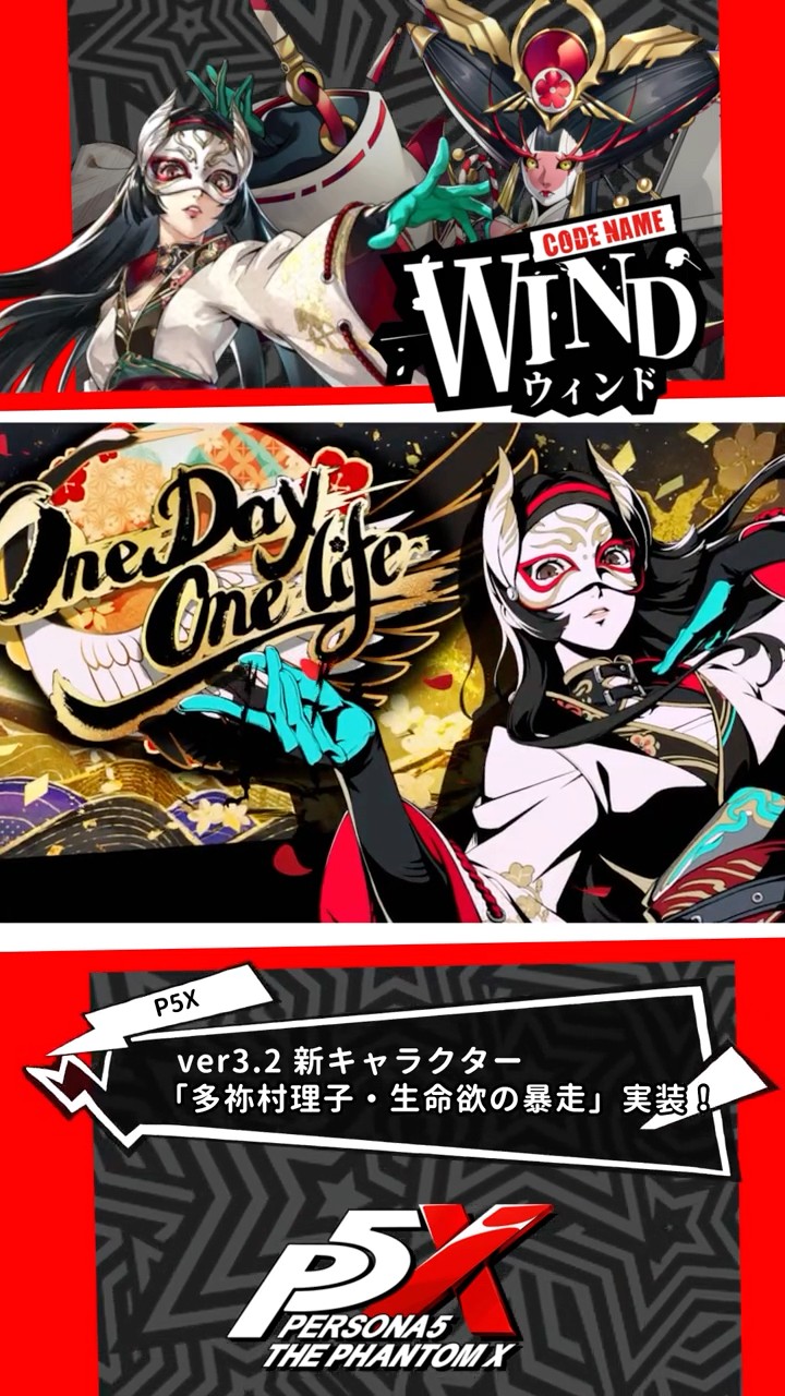 P5Xショート】ver3.2新キャラクター｢多祢村理子/生命欲の暴走｣ #P5x