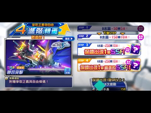 【スパロボDD】#15  自由鋼彈第二限定必殺突然來了！？這次也未免卡到不行！