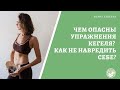 Чем опасны упражнения Кегеля? Как не навредить себе?