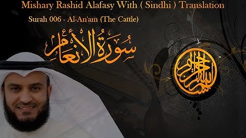 Quran with Sindhi Translate / Surah 006 - Al-An'am سورة الأنعام