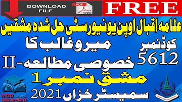 AIOU Solved Assignments | 5612 | SPECIFIC STUDY OF MIR & GHALIB-II | 1 | MA/MSc/M.Ed | Autumn 2021