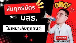 #สัมฤทธิบัตร #มสธ คืออะไร ดีด้อยยังไง เหมาะกับใคร @คนเราเก้าชีวิต EP.13