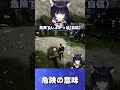 危険の意味が理解できない女 #vtuber #切り抜き #尾幌こま #すぺしゃりて#ark #shorts