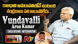 Undavalli Arun Kumar Exclusive Interview | Point Blank | Ntv