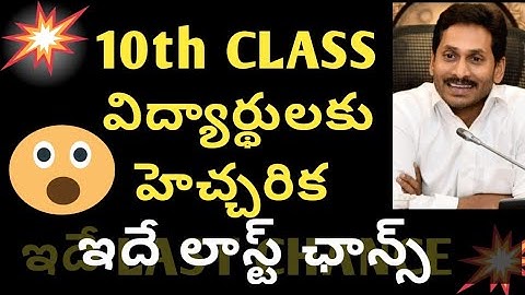 AP 10th class supplementary exam 2023|10th class supply exam 2023 ap|10th విద్యార్థులకు last Chance