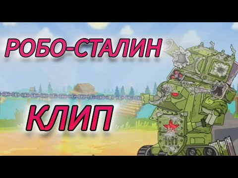 (Мультики про танки) ✖️