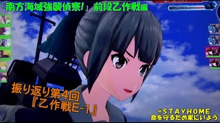 【艦これアーケード】外出自粛だから過去の艦これアーケード振り返ろう#4【コロナに負けるな】