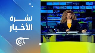 نشرة الثانية عشرة | 2025-11-02