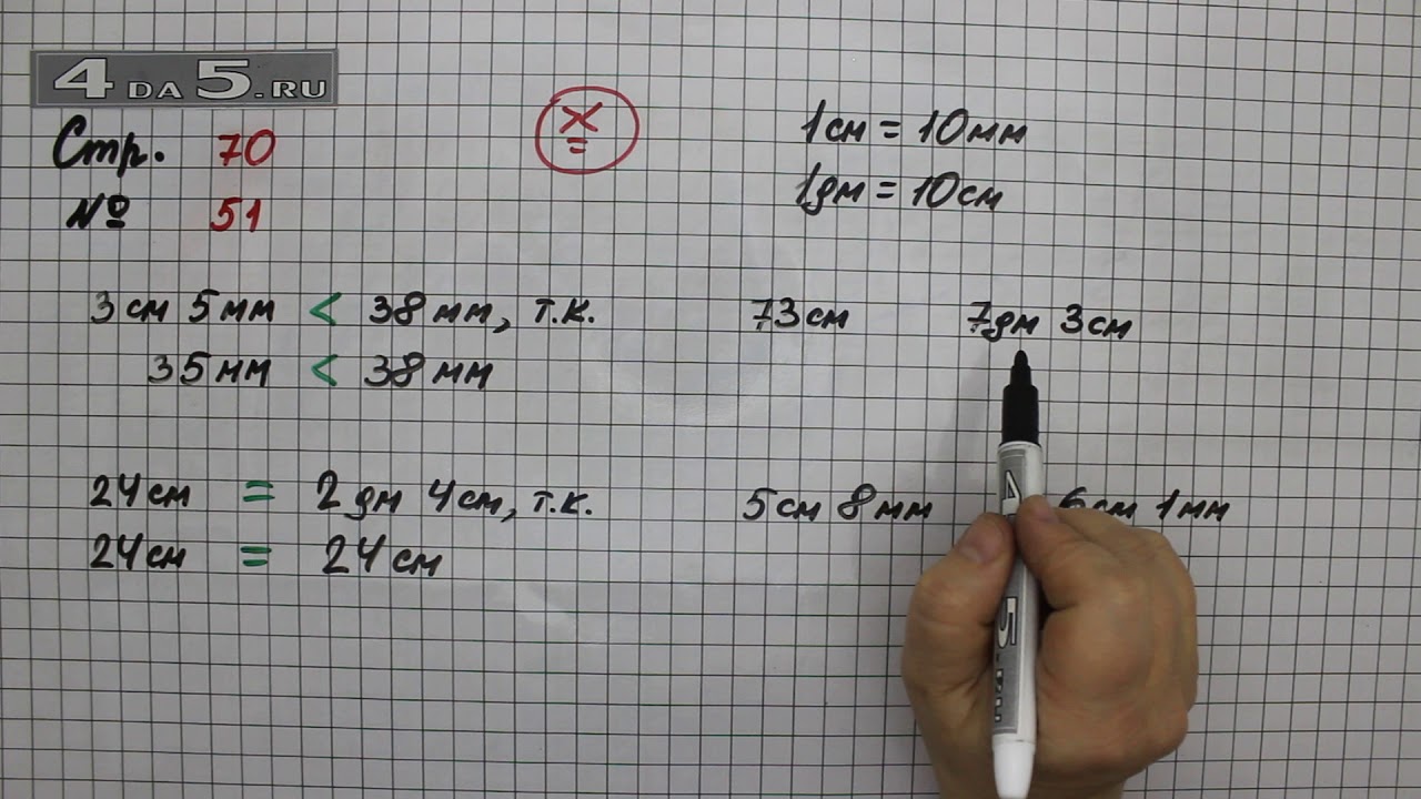 Математика страница 51 задание 7. Стр 70 51 математика 2 класс 2. Математика страница 70 номер 51. Математика 2 класс 2 часть страница 70 упражнение 51. Математика страница 51 упражнение 51.