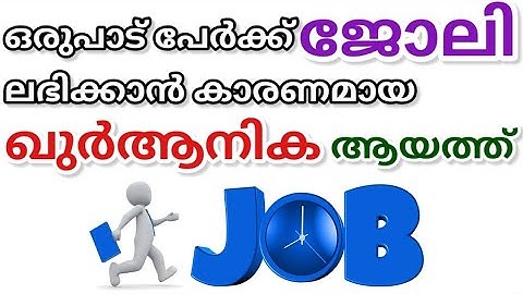 Powerful quranic dua to get good job quickly in malayalam