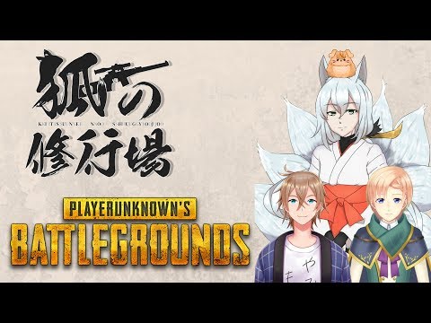 【PUBG】狐の修行 #105(後編)【Vtuber】