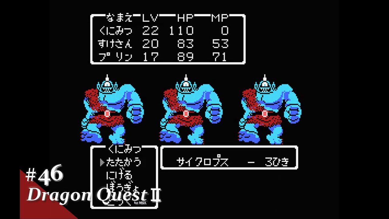 MSX2用ソフトドラゴンクエストII悪霊の神々 Play】MSX ドラゴンクエストⅡ 悪霊の神々 #46 レトロゲーム - YouTube