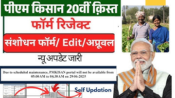 Pm kisan न्यू अपडेट: Pm kisan self updation kaise karen |Pm kisan reject form update kaise kare 2025