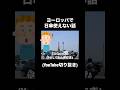 暑すぎて日傘さしたかった🇫🇷パリ旅行記【切り抜き】