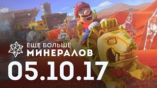 ☕ Конкурс «Из кино в игру», Super Mario Odyssey, игра по сериалу «Очень странные дела»