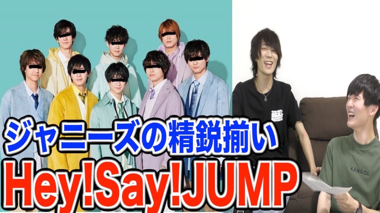 精鋭揃い Hey Say Jumpを徹底解説したらメンバーみんな性格やエピソードが個性的すぎたwwww Youtube