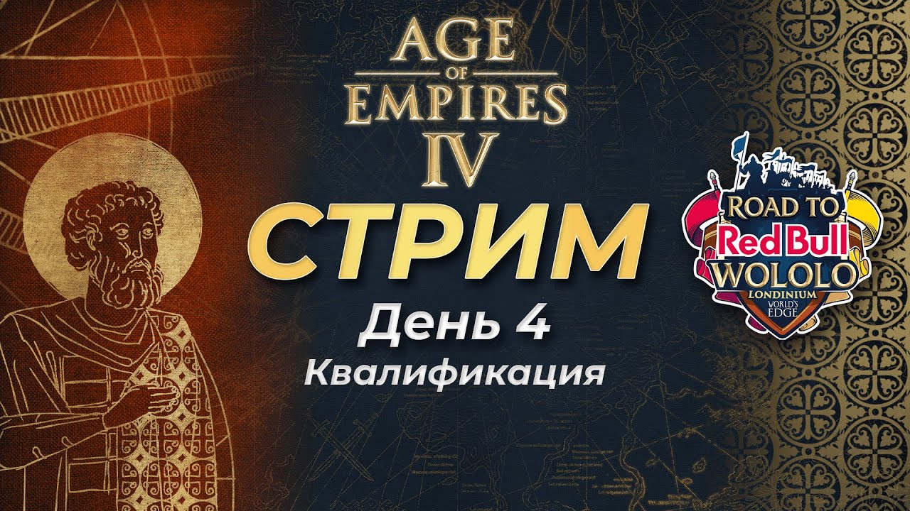 (RU) Комментируем Road to Wololo: Londinium! Вторая квалификация! День 4 END