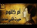 حيرت قلبي معاك ..وأنا بداري وأخبي حيرت قلبي معاك ..وأنا بداري وأخبي