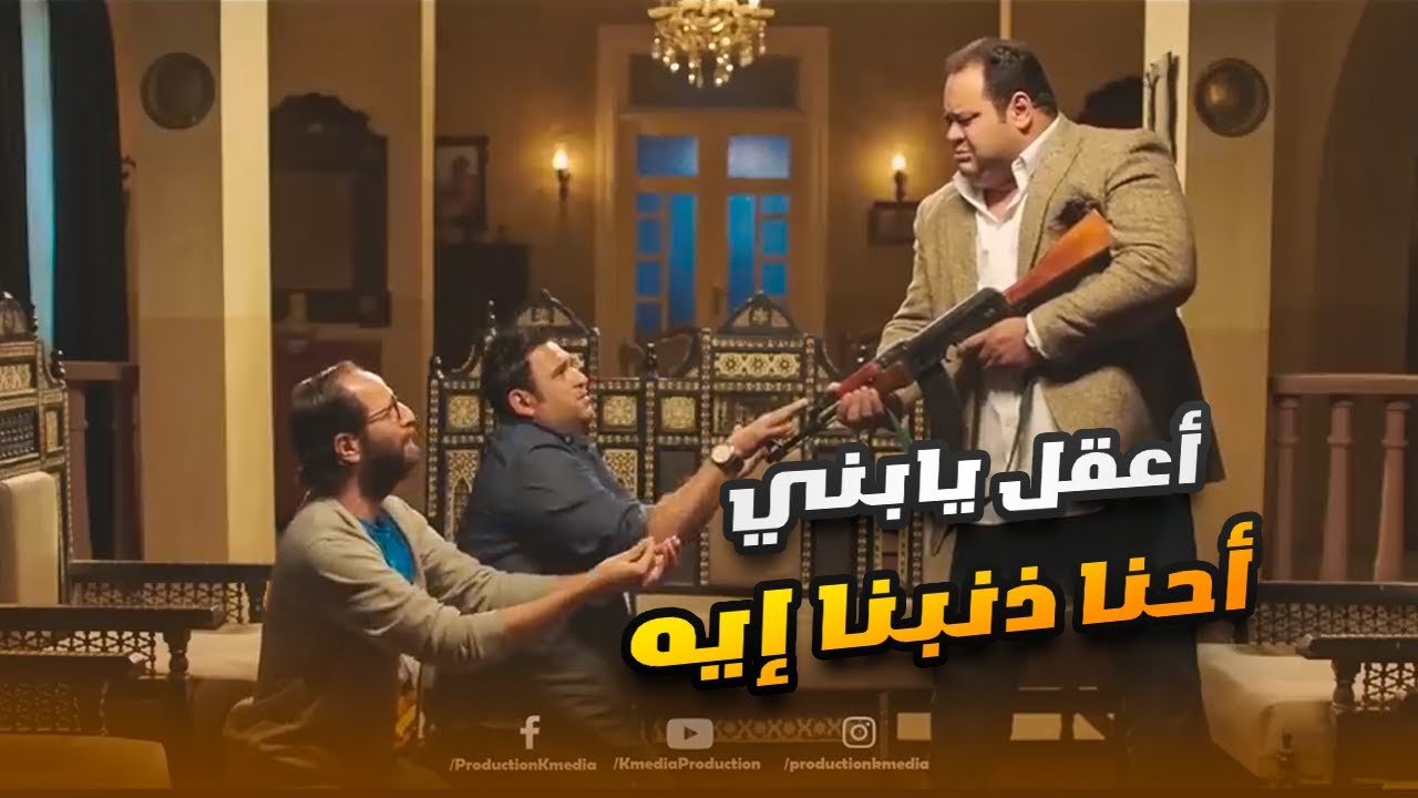 لما يبقى عليك تار في كفر شنطوف العرس😂👳.. ضحك مـوت على كوميديا أكرم حسني وأحمد آمين ومحمد ممدوح🤣