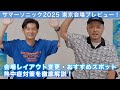 サマーソニック2025 東京会場プレビュー！会場レイアウト変更・おすすめスポット・熱中症対策を徹底解説！
