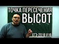 Точка пересечения высот | ЕГЭ-2018. Задание 16. Математика. Профильный уровень | Борис Трушин