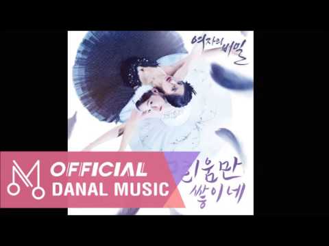 여자의 비밀 (KBS2 일일드라마) OST - Part1 (+) 여자의 비밀 (KBS2 일일드라마) OST - Part1