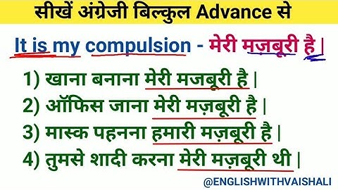 अंग्रेजी बोलने के लिए जरूरी हैं Advanced English Structures| Special Structures| Daily Use English