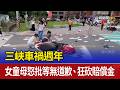 三峽車禍週年 女童母怒批等無道歉.狂砍賠償金