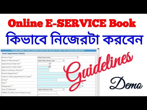 E-SERVICE Book কিভাবে পূরন করবেন/Guidelines demo/Uploading procedure