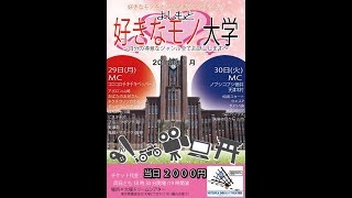 よしもと好きなモノ大学～自分の得意なジャンル全てお話しします～【YouTubeLive】