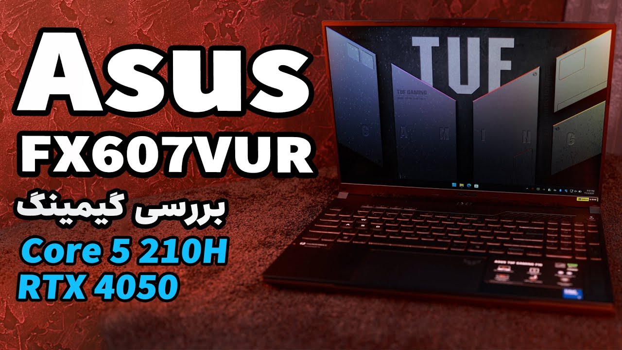 بررسی گیمینگ لپ تاپ اقتصادی ایسوس تاف | Asus TUF F16 FX607VUR