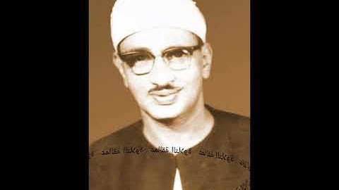 (كَلَّاۤ إِنَّ ٱلۡإِنسَـٰنَ لَیَطۡغَىٰۤ) [سورة العلق ] الشيخ المنشاوى