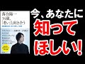 【書籍　解説】落合陽一34歳老いと向き合う2021＃落合陽一＃エディスケ＃本要約／解説／ビジネス＃経済＃テクノ民藝＃介護＃テクノロジー＃第4次産業革命＃ハッカブル＃高齢化＃人口減少＃未来予測＃要約