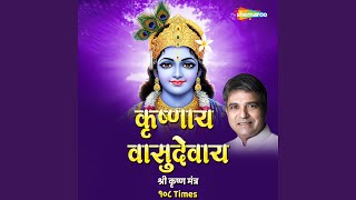 Download Lagu Krishnay Vasudevay Shri Krishna Mantra 108 Times MP3