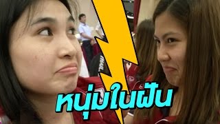 ยอมกันที่ไหน "แนน ทัดดาว" และ "โส โสรยา" เผยหนุ่มในฝัน ทำเอา "แป้น-เพียว-บุ๋มบิ๋ม" อดขำไม่ได้