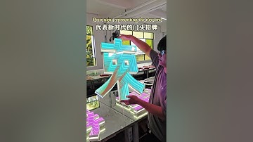 #sign#signage#design#signagedesign#ledlight#signature#lightbox#lamplight#ledlightstrip#led #factory