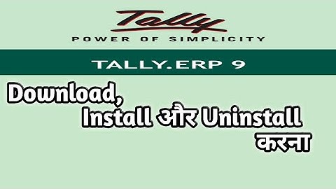 TALLY.ERP9 || Download || Install || uninstall in hindi || टैली को डाउनलोड / इंस्टॉल/ अनइंस्टॉल करना